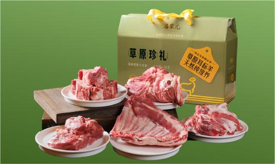 草原羊肉礼盒